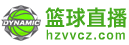 篮球直播